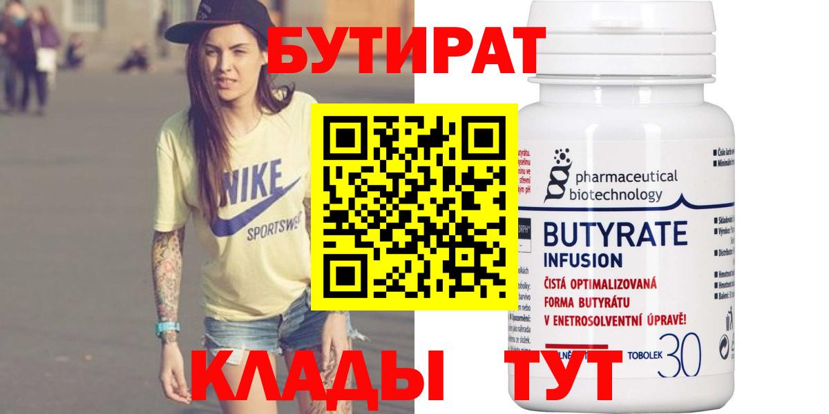 Клин  Бутират GHB  Вход с VPN 