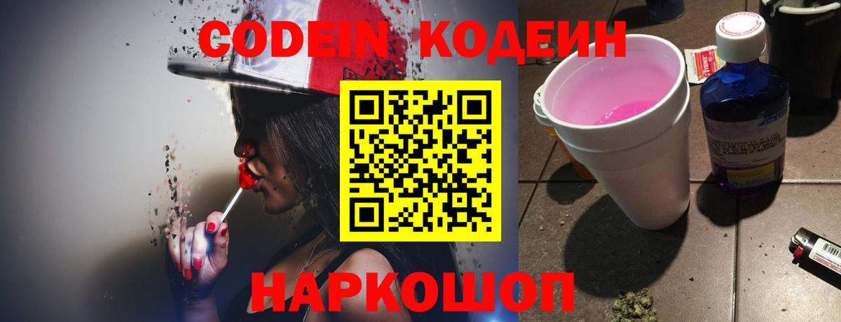 Кодеин напиток Lean (лин) Клин