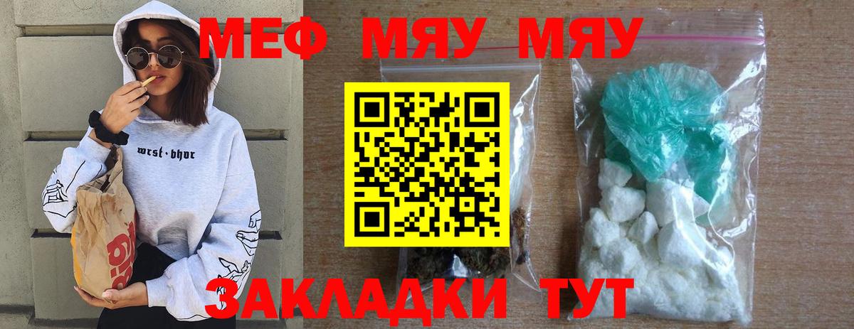 МЯУ-МЯУ кристаллы  Меф  Меф  Мефедрон 4 MMC  цены   Вход с VPN  Клин 