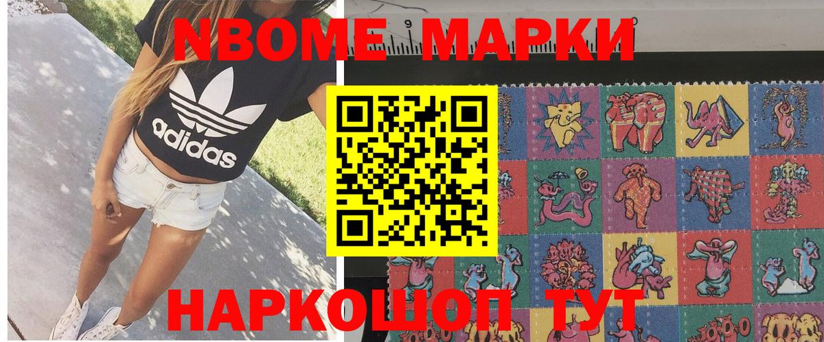 Марки NBOMe 1,8мг Клин